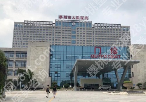 泰州市人民医院正颌怎么样?内附科室、医生信息!
