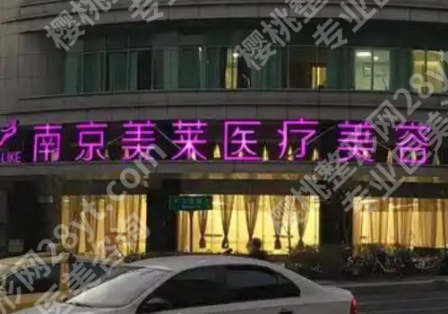 南京张荣明吸脂手术做的好吗?个人资料、坐诊医院信息曝光!