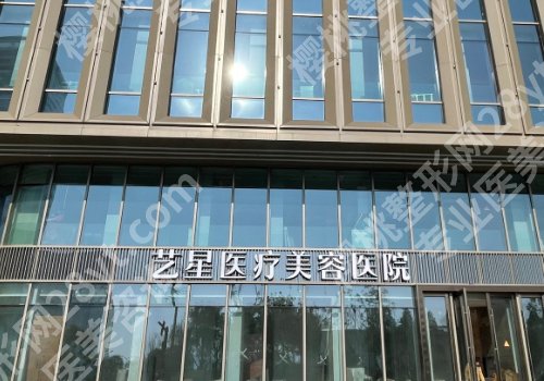 义乌医美机构有哪些?义乌连天美、艺星、欧莱美等医院上榜!