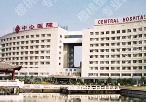 台州整形外科医院有哪些?台州医院、中心医院,艺星医院等资料查看!
