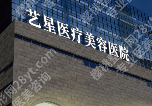 台州整形外科医院有哪些?台州医院、中心医院,艺星医院等资料查看!