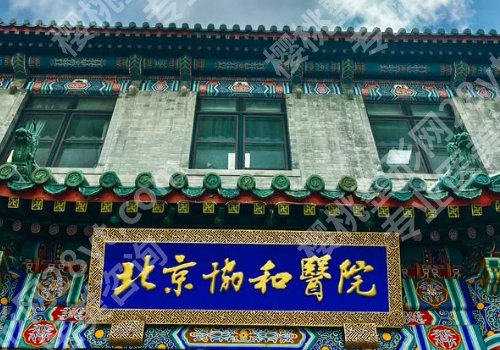 北京协和医院种植牙价格是多少?低至10000元起!内附新版价格表!