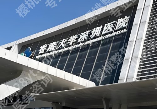 香港大学深圳医院牙齿矫正怎么样?医院基本信息、医生资料曝光!