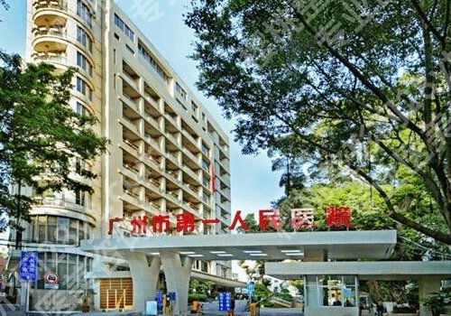 广州市第一人民医院激光近视怎么样?人气医生信息来袭!