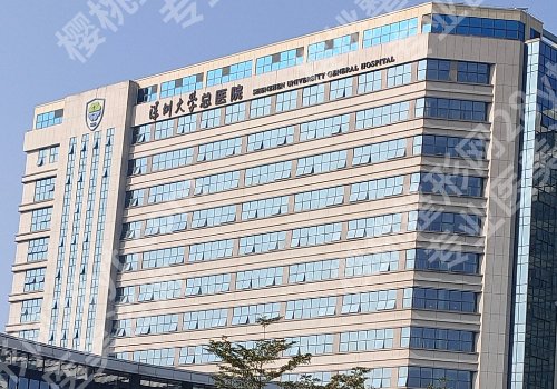 深圳大学总医院激光去眼袋价格高吗?低至5000元起!附医院优势!