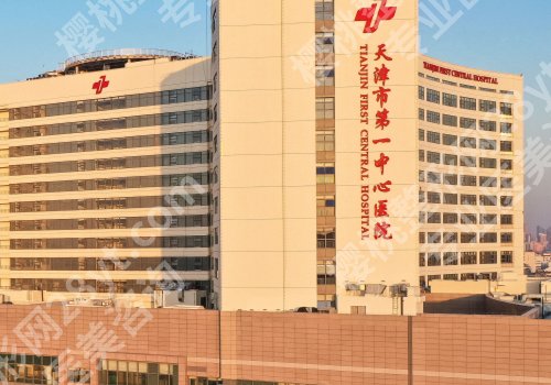天津医美整形医院哪家好一点?第一中心医院、医科大学总医院、美莱等入围!