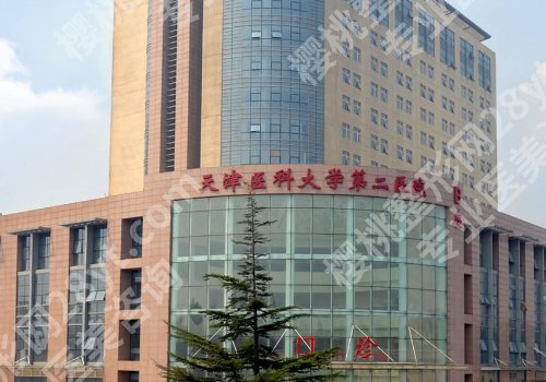 天津医美整形医院哪家好一点?第一中心医院、医科大学总医院、美莱等入围!