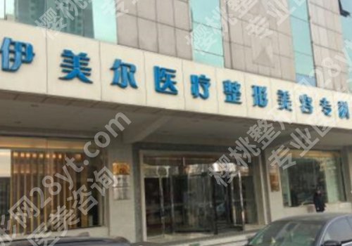 天津医美整形医院哪家好一点?第一中心医院、医科大学总医院、美莱等入围!