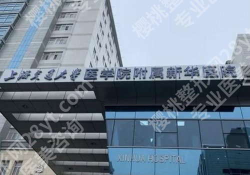 上海新华医院祛斑手术怎么样?附坐诊医生基本信息在线了解!