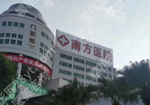 南方医科大学南方医院牙齿贴片做的怎么样?医生信息公开、实力在线!