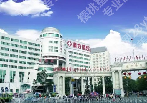 南方医科大学南方医院牙科怎么样?医生信息公开、实力在线!