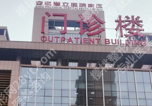 安徽省立医院种植牙多少钱一颗?价格4000元起!附医院详情