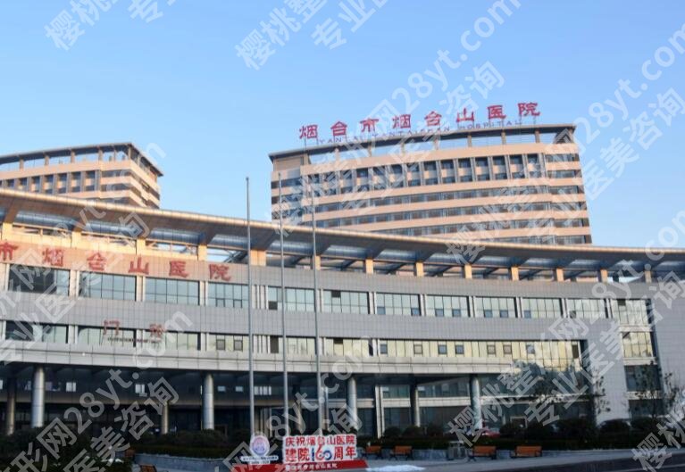 烟台整形隆胸医院排名榜单一览!各大医院基本资料附上!
