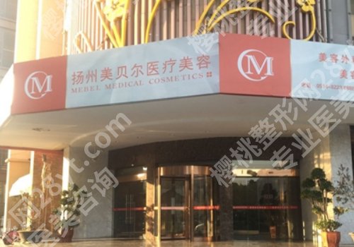 扬州十大整形医院排名详情!公私立医院均上榜!附详情