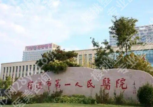 宿迁哪里有正规的整形医院?第一人民医院、中医院、泗阳瑞丽等纷纷上榜!