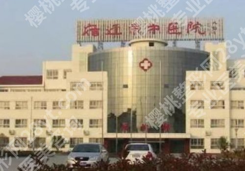 宿迁哪里有正规的整形医院?第一人民医院、中医院、泗阳瑞丽等纷纷上榜!