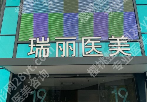 宿迁哪里有正规的整形医院?第一人民医院、中医院、泗阳瑞丽等纷纷上榜!