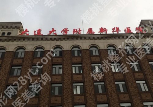 大连整形医院排名前十位有哪些?实力医院上榜!详情介绍
