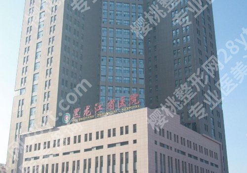 哈尔滨整形外科哪家好?哈医大一院、哈医大二院、哈医大四院等值得推荐