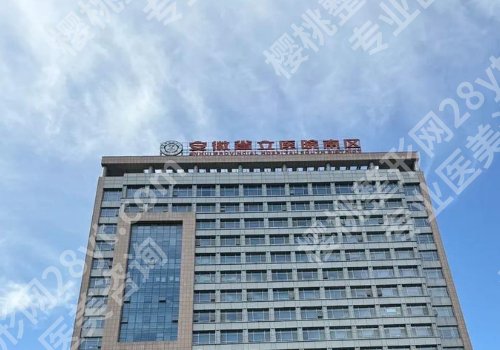 安徽省立医院种牙多少钱?技术成熟、价格合理!