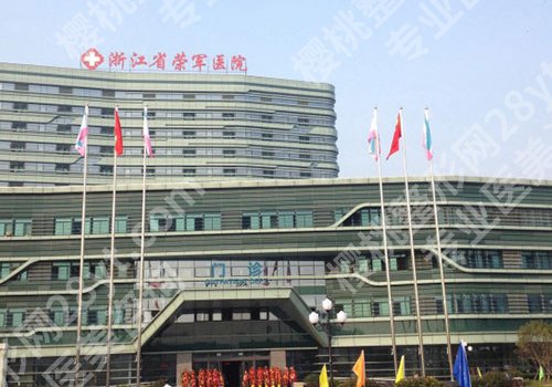 嘉兴整形外科医院排名公布!人民医院、荣军医院、中医医院等人气高