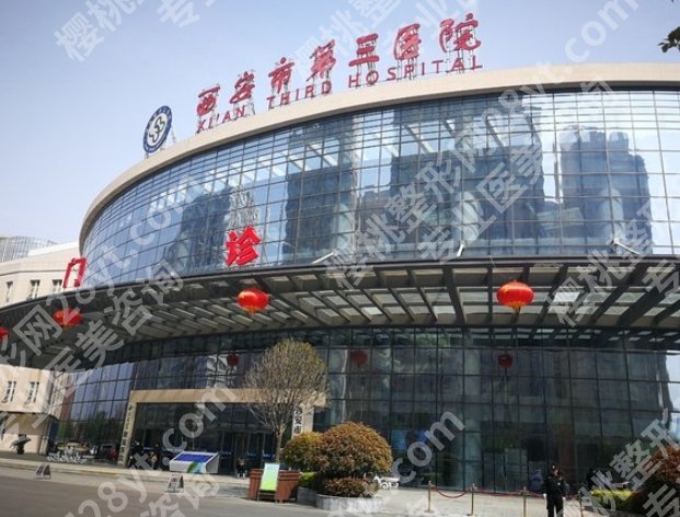 西安矫正牙齿哪里好?公立医院基本资料在线一览!