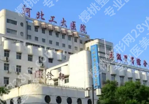 邯郸整形外科三甲医院有吗?中心医院、河北工程大学附属、人民医院纷纷上榜!