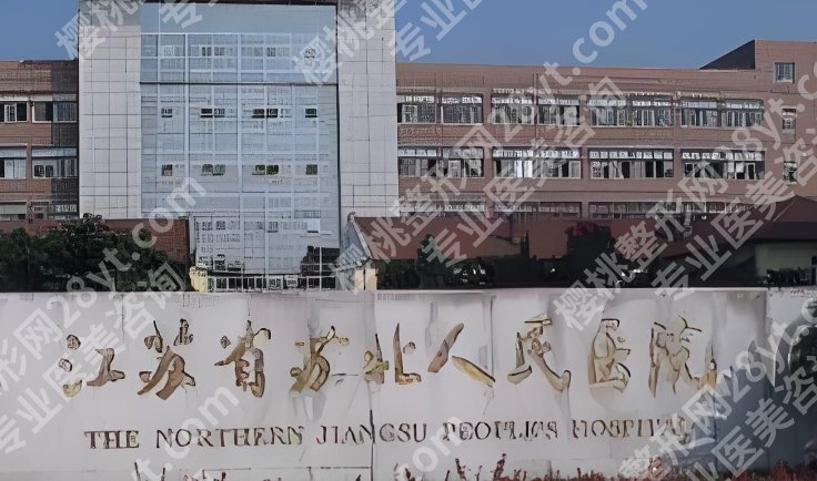 扬州吸脂三甲医院排名!医生个人简历相关介绍!