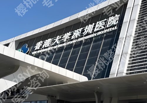香港大学深圳医院整形外科医生有哪些?黄文博、陈德衡简直就是实力大咖