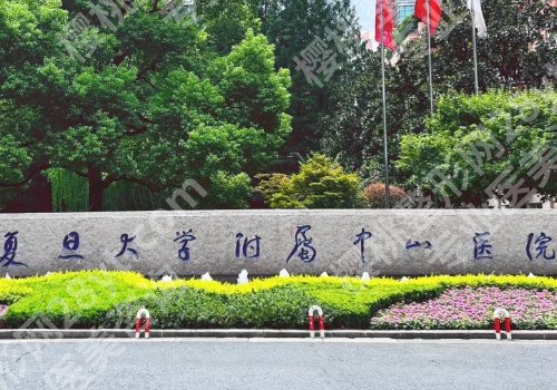 上海十大整形医院口碑排名来袭!上海九院、中山医院、新华医院均上榜!