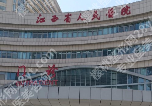 南昌公立整形医院排名有哪些?第一附属、第二附属、人民医院纷纷上榜!