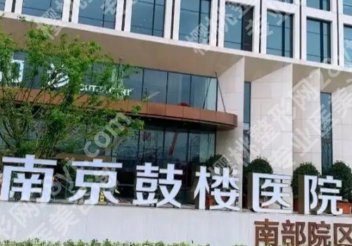 南京三甲整形医院有哪几家?东部战区总医院、南京医科大一附院等详情公开!