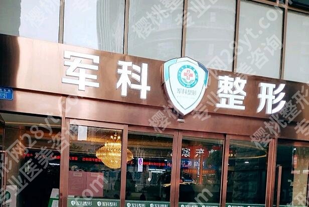 重庆军科整形医院吸脂哪个好?罗海军、王棚凭实力上榜!