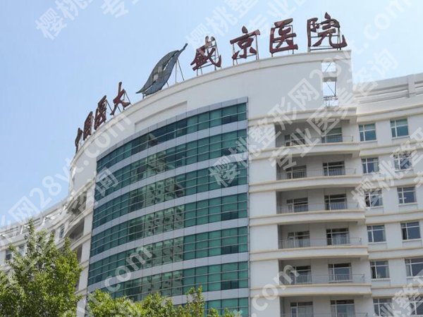 盛京医院缩胸手术费用是多少?看看价格列表和案例详情分享