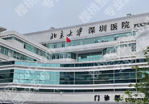 深圳北大医院整形美容科怎么样?科室信息/口碑好评度高的医生一览