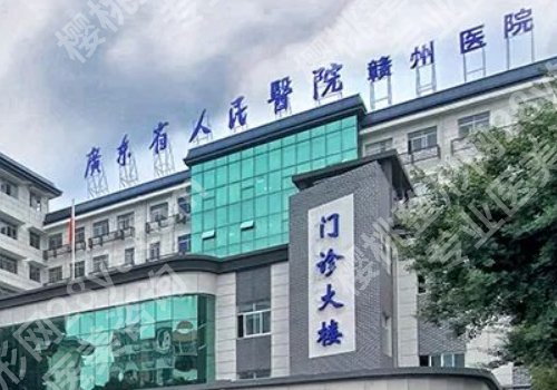 赣州整形医院排名前三的有哪几家?赣州市人民医院、赣南医科大学第一附属医院详情公布!
