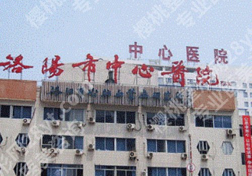 洛阳整形外科好的医院有哪些?洛阳市中心、河科大第一附属、河南科大二附院详情来袭!
