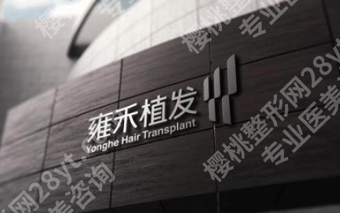 石家庄植发效果好的医院推荐!这五家医院基本信息在线预览!