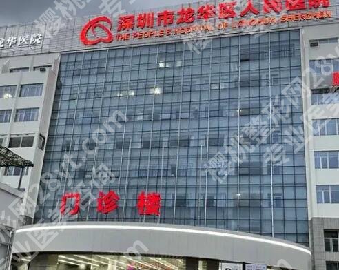 龙华人民医院种牙好吗?项目介绍|技术优势点评!