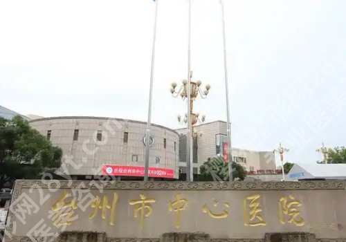 台州十大整形美容医院有哪些?台州医院、市中心医院、市立医院详情来袭!