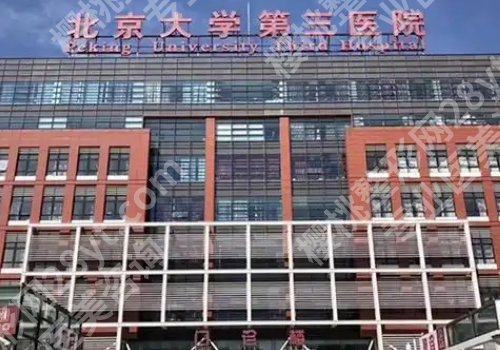北京公立整形医院哪家价格合理?北京朝阳医院、中日医院等备受关注!