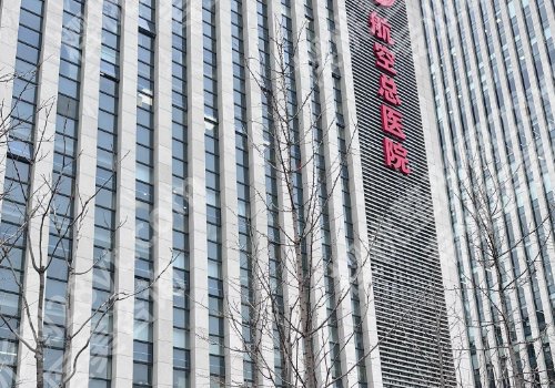 北京公立整形医院哪家价格合理?北京朝阳医院、中日医院等备受关注!