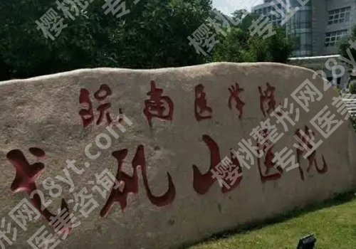 芜湖弋矶山医院激光近视做的怎么样?项目科普、医生详细介绍
