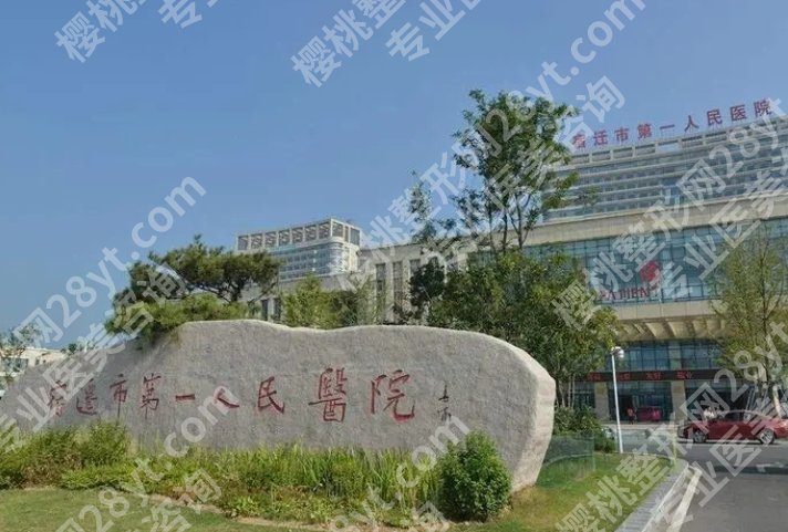 宿迁割双眼皮哪家好?2025整形医院口碑名单一览!攻略来袭!