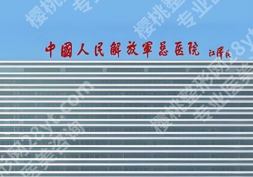 301医院郭伶俐怎么样?看看医生信息及擅长项目分享