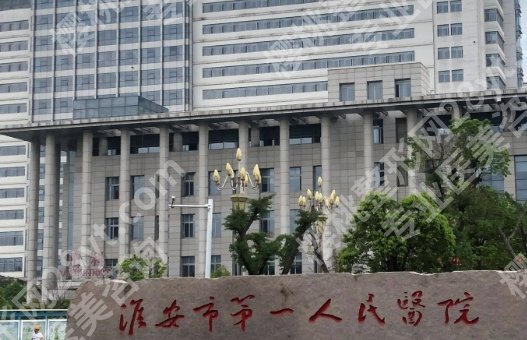 淮安割双眼皮哪里好?点击查看医院信息详情介绍!