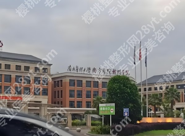 赣州整形外科哪里好?精选这四家实力派医院榜单
