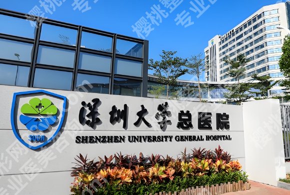 深圳缩胸手术好的医院!各个医院基本信息相关介绍!