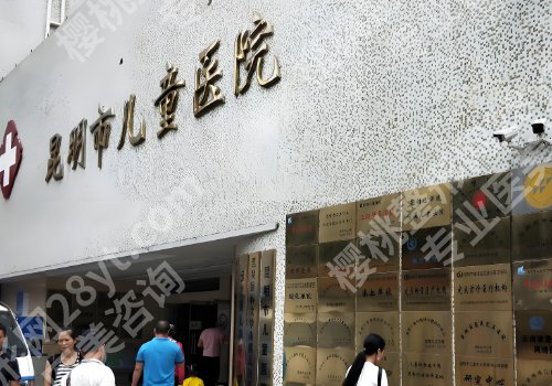 昆明十大整形医院排名公布!昆医大一附院、昆医大二附院、第三医院等实力推荐