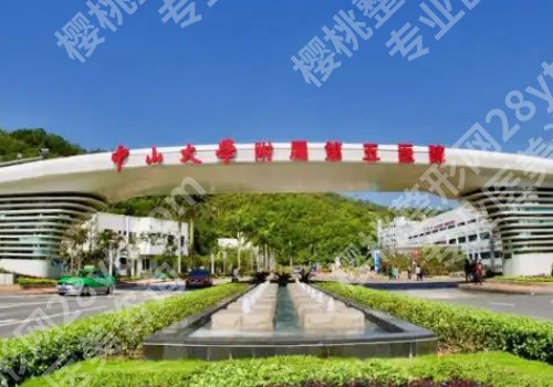 珠海公立整形外科医院有哪些?中西医结合医院、人民医院、中大五院等值得选